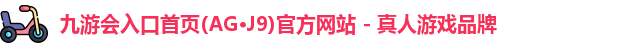 j9九游会入口首页